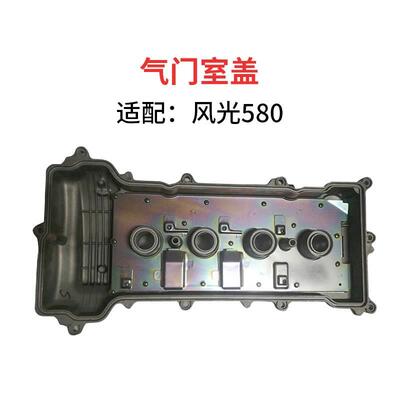 适配东风风光580铝合金气门室盖