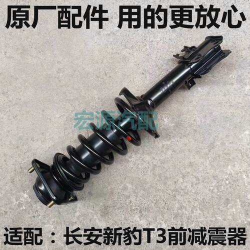 适配长安新豹T3单双排货车原厂前