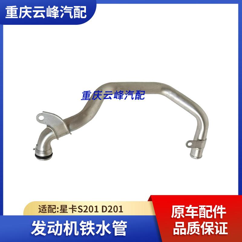 适配长安星卡S201 D201铁水管发动机进水管 DAM15R铁水管原车配件