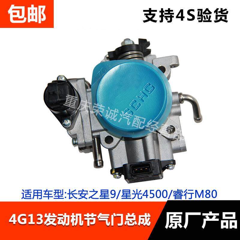 节气门长安之星9睿行M80星光450