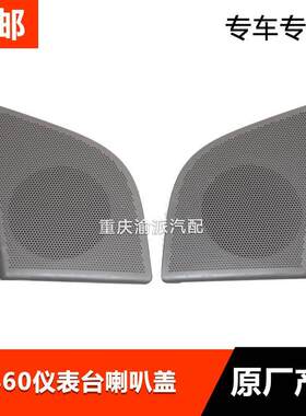 适配长安S460仪表台装饰盖收放机