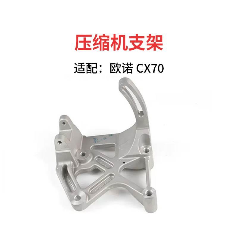 适配长安cx70 欧诺压缩机安装支架空调压缩机固定托架支架总成