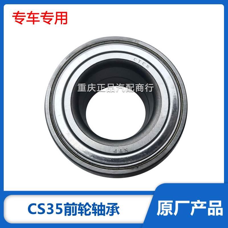 适配CS35前轮轴承前轮毂轴承前轮轮芯轴承原厂