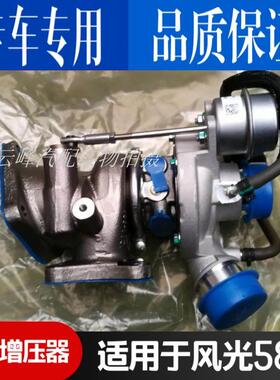 适配全新风光580涡轮增压器总成1.5T1118100-F00-00B支持验货