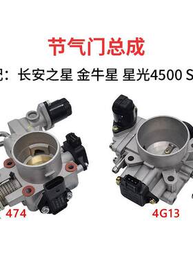 适配长安之星金牛星S460星光450