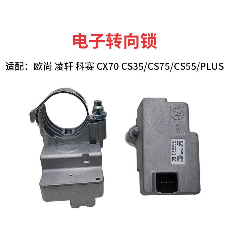 适配长安CS75欧尚A800CX70欧尚X