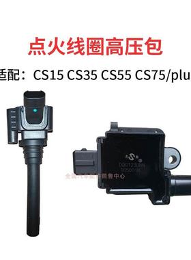 适配长安CS15 CS35CS55CS75 CS75plus 473 478 476点火线圈高压包
