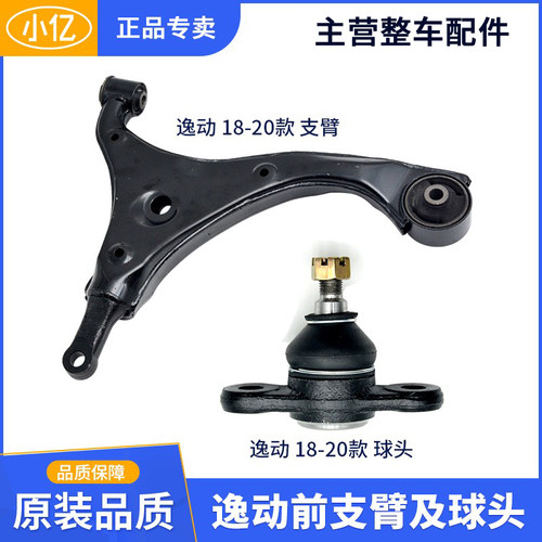 前支臂下摆臂三角臂球头适用长安