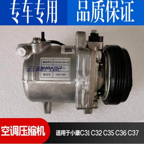 适用于东风小康C32 C35 C36 C37空调压缩机冷气泵总成