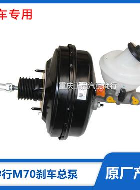 适配睿行M70刹车总泵带ABS 真空助力器 制动器总泵原厂