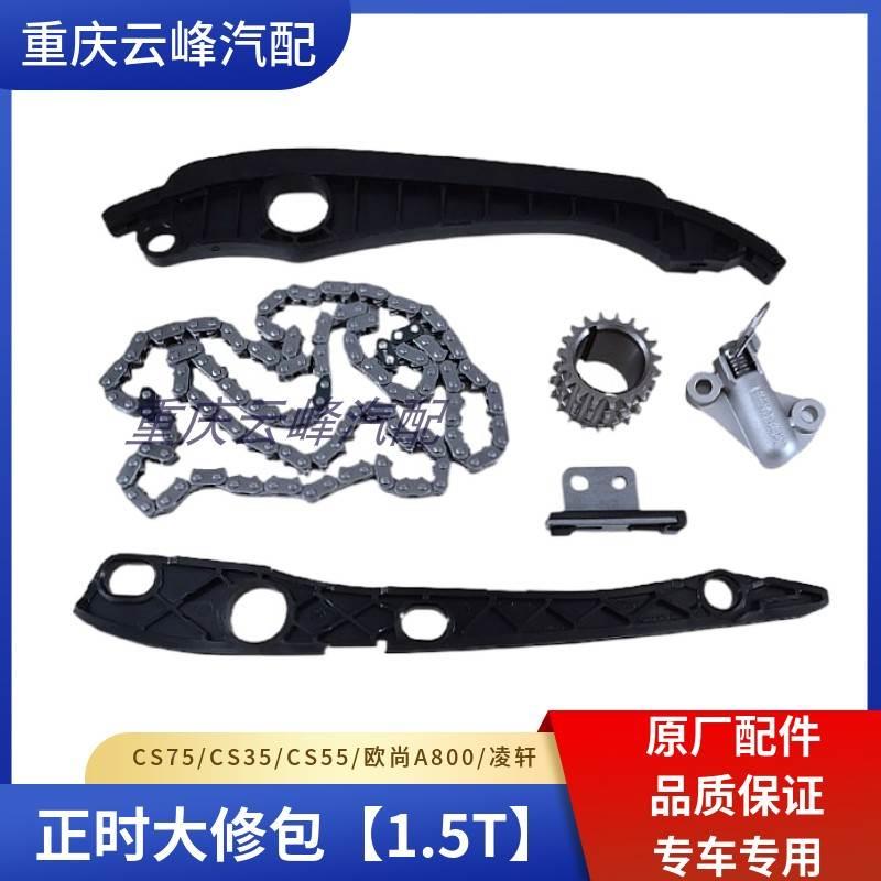 适长安CS75CS35CS55欧尚A800凌轩