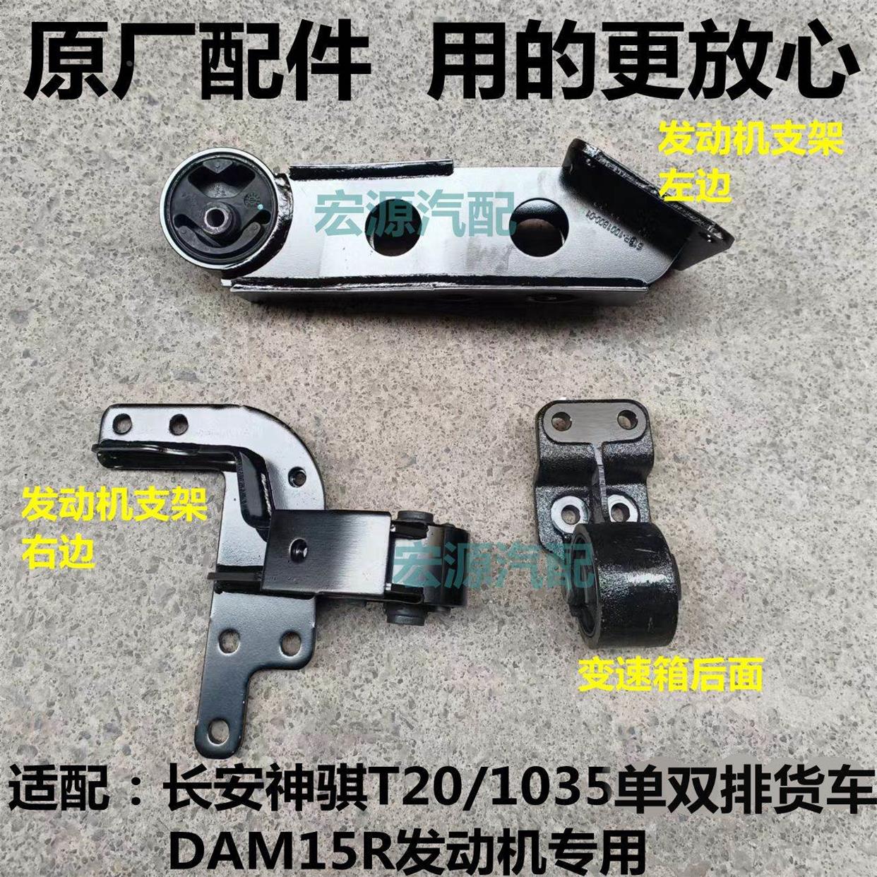 适配长安神骐1035T20发动机支架