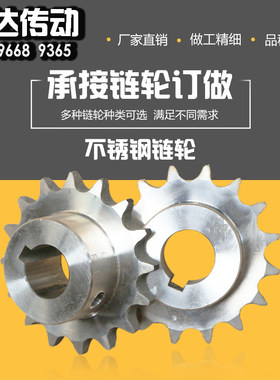 不锈链轮定做齿轮钢链轮定做齿轮