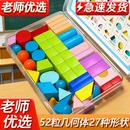 彩色几何体数学学习板计算架儿童算数教具小学一年级通用启蒙教育