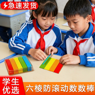六棱棒一年级数学教具儿童算术棒100根方形计数棒小学生算数学具