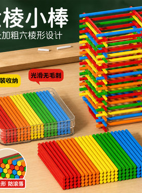 六边形小棒加减法防滚教具