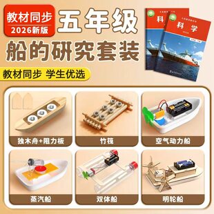 五年级下册科教版科学小船手工小制作独木舟模型自制竹筏木筏材料