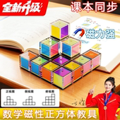 磁性透明正方体小学生数学学具学习三视图多面观察益智儿童启蒙学