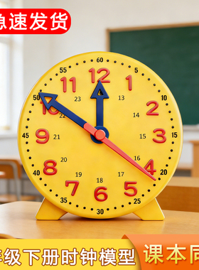 三针联动24时时钟模型小学生二年级数学教具钟表模型分针时针秒针