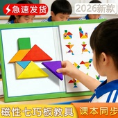 小学生磁性七巧板拼图一年级下册数学教具认识图形拼图儿童益智