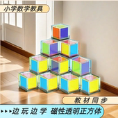 磁性正方体教具小学生数学几何体模型立体图形儿童观察积木立方体