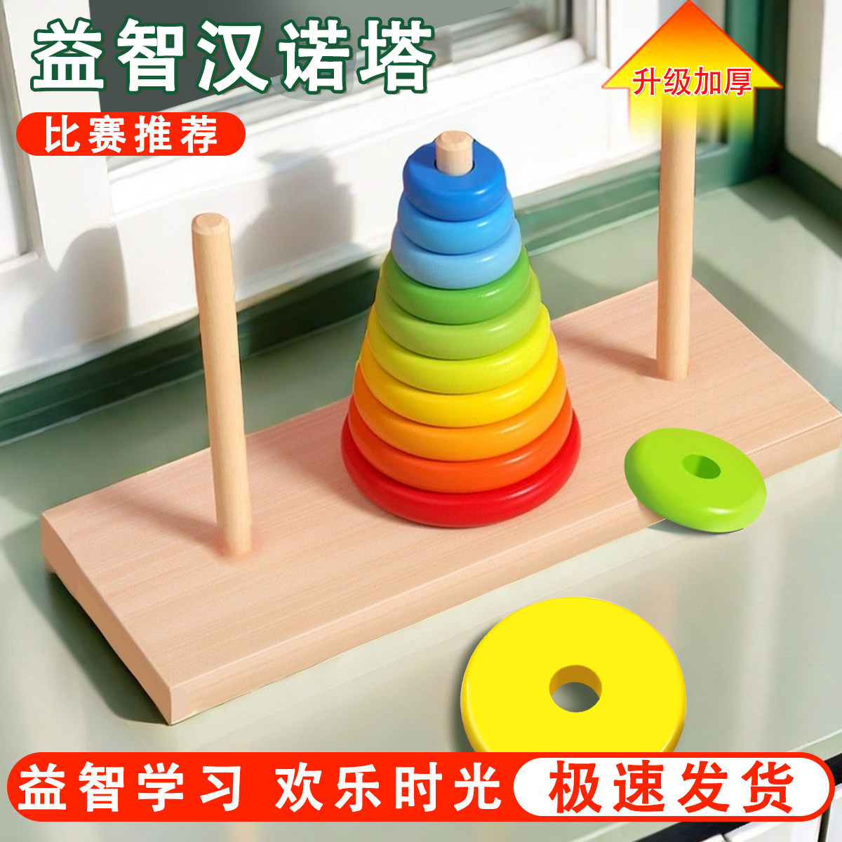 蒙氏早教教具汉诺塔彩虹塔叠叠乐儿童套圈配对比赛专用智力玩具,玩具/童车/益智/积木/模型,智力解题/通关玩具,淘宝优惠券,粉丝福利购,淘宝优惠卷