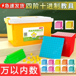 万以内数的认识教具小学二三四阶十进制教具大数进位积木模型学具