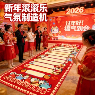 年会团建互动游戏道具新年滚滚乐现场布置周年庆家庭节日装扮用品