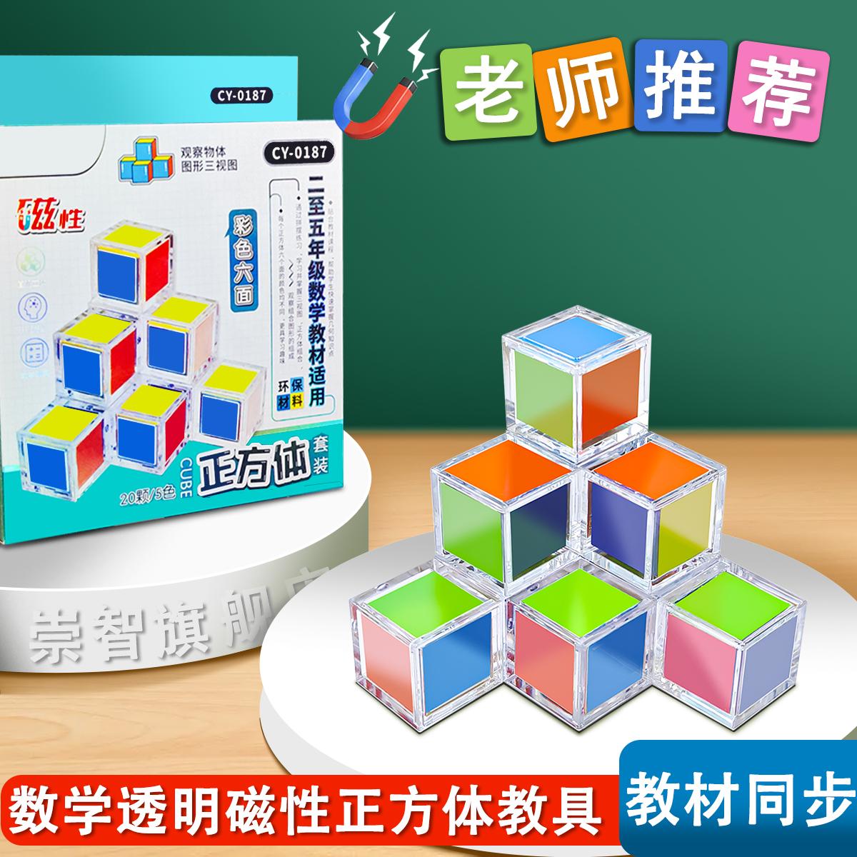 磁性正方体小学生二四年级