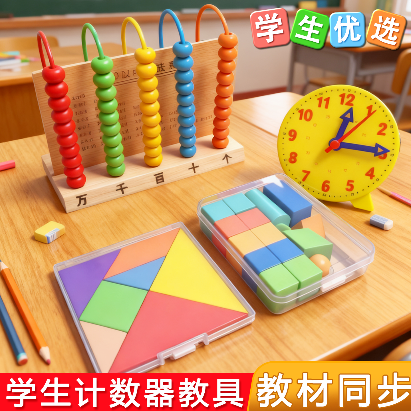 五档计数器小学生一年级计算算珠