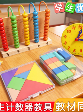五档计数器小学生一年级计算算珠