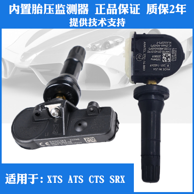适用于凯迪拉克SRX4 CTS XTS ATSL SLS原厂轮胎胎压传感器监测器