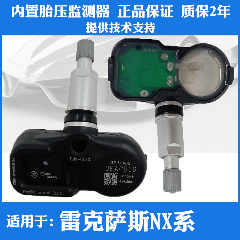 进口芯片胎压传感器NX系质保2年