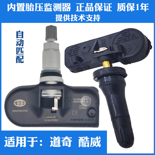 胎压传感器道奇自动匹配质保2年
