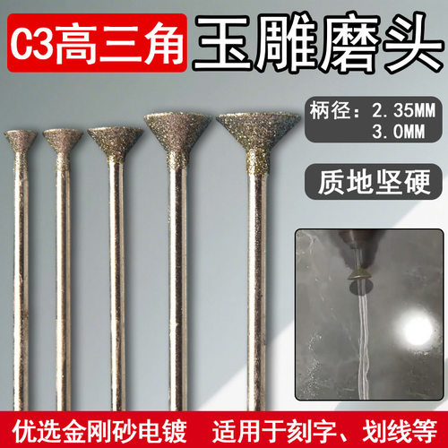 玉雕磨头翡翠开窗原石玉石去皮2.35雕刻K针金刚砂金钢工具打磨头