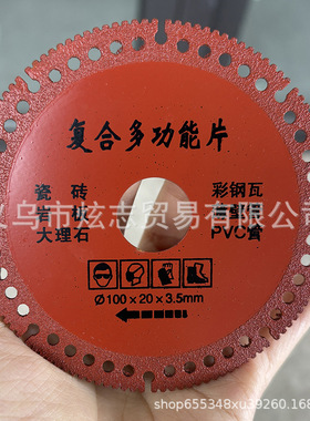 复合多功能切割片瓷砖岩板大理石彩钢瓦铁皮金属角磨机橙色复合片