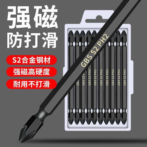 高博仕双头十字批头电钻电动螺丝刀批头强磁性风批加长起子S2PH2