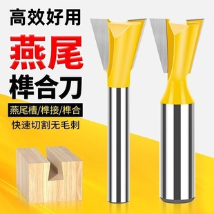 品质开槽燕尾刀修边机刀头开槽刀凹凸公母木工铣刀蜂箱榫合拼接刀