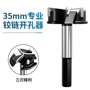 三刃合金木工开孔器三合板桌面木板木头铰链打孔扩孔合页35mm