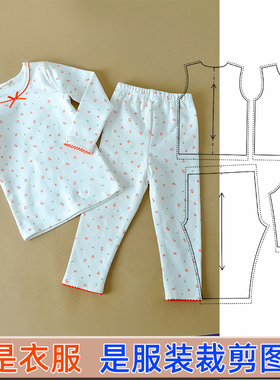 R-171女童长袖长裤内衣打底套装家居服小孩睡衣DIY服装裁剪纸样