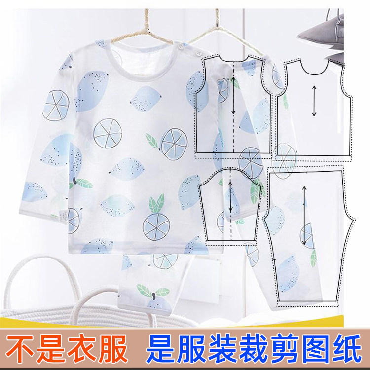 T-128 男女童宝宝内衣儿童夏装睡衣套装空调服DIY裁剪服装纸样