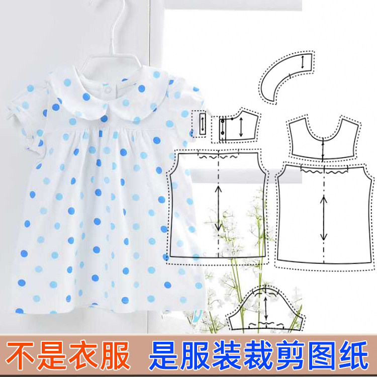 T-13婴儿裙女宝宝夏装连衣裙纸样儿童体血上衣1:1服装裁剪纸样图