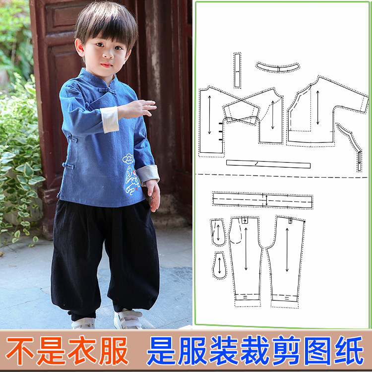 T-91儿童汉服男女童宝宝套装中国风中式复古唐装1:1服装裁剪纸样