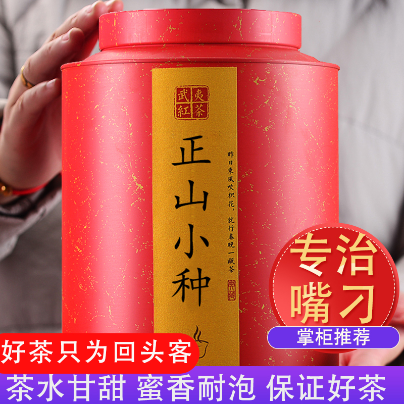正山小种2025新茶红茶浓香蜜香型茶叶正宗武夷山养胃茶罐散装500g