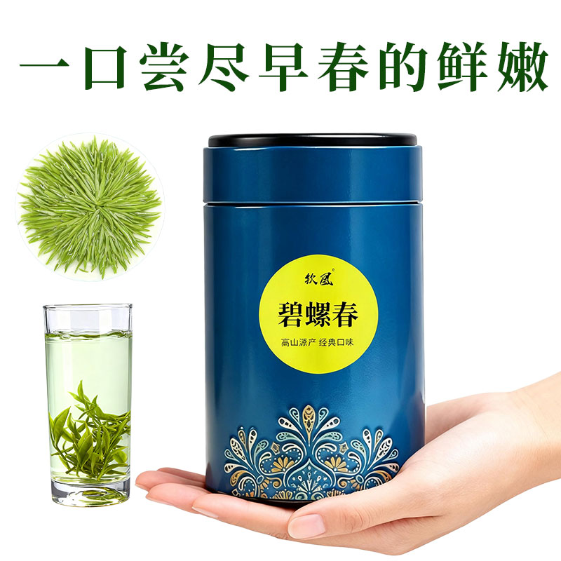 正宗碧螺春绿茶栗香型茶叶送礼罐装250g茶中佳品送长辈口粮茶试喝