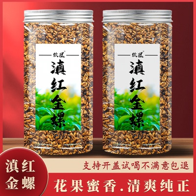 2025年新茶滇红茶特级正宗云南红茶滇红金螺茶叶散装罐装自喝500g