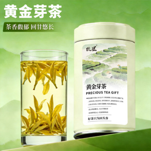 正宗黄金芽茶叶2026正品明前绿茶罐装自己喝送礼奶白茶好茶50克