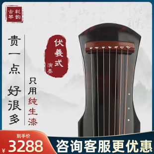 彩韵古琴伏羲式初学者百年老杉木纯手工琴生漆演奏级蕉叶仲尼凤势