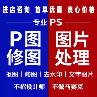 专业p图修图ps无痕修改数字照片去水印抠图文档文字处理