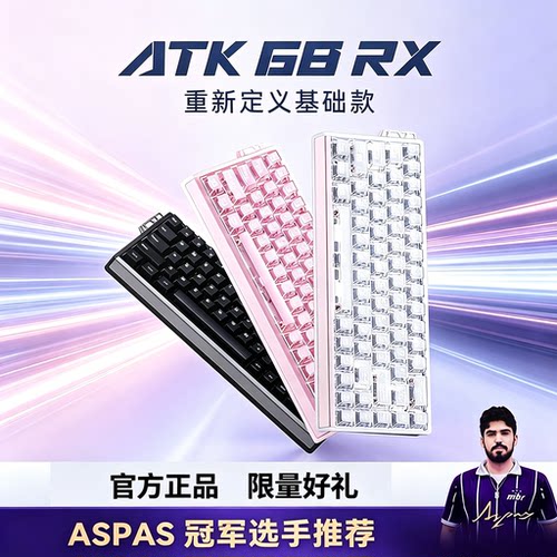 ATK68RX磁轴有线键盘游戏电竞男